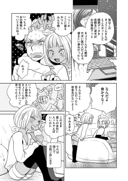 Page 9 of Renai Kanjou ≠ Seiteki Shoudou