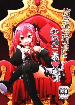 Page 2 of Dai San Kurai Shisokyuu Shoudou