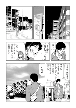 Page 40 of Netorare 2