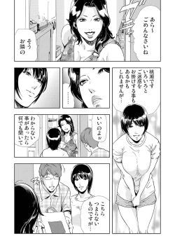 Page 5 of Netorare 2