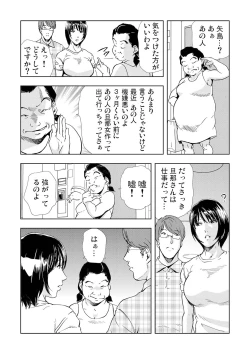 Page 9 of Netorare 2