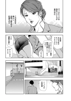 Page 28 of Nikuhisyo Yukiko II