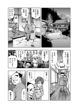 Page 5 of Nikuhisyo Yukiko II