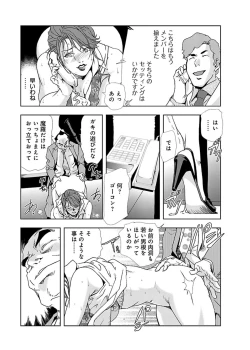 Page 78 of Nikuhisyo Yukiko II