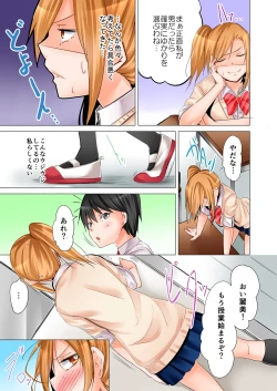 Page 13 of Yojouhan de Micchaku 3P Otomarikai! 2