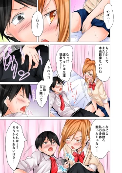 Page 17 of Yojouhan de Micchaku 3P Otomarikai! 2