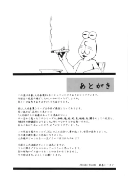 Page 25 of Jingai Shunman 8