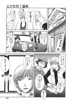 Page 135 of Kaikan FullEcstacy Full-Course!
