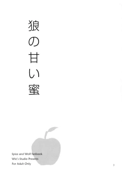 Page 3 of Ookami no Amai Mitsu