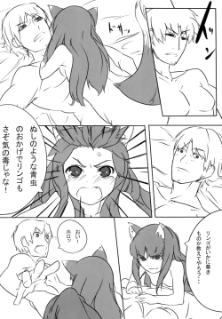 Page 8 of Ookamito Koushinryou IIKB