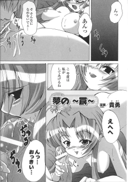 Page 121 of Mahou Shoujo Sae Anthology