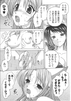 Page 145 of Mahou Shoujo Sae Anthology
