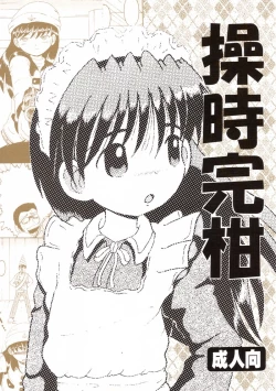 Page 2 of 操時完柑