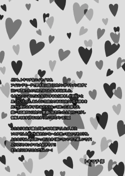 Page 23 of Futanari Tsumiki to Ketsu Kon Shiyou