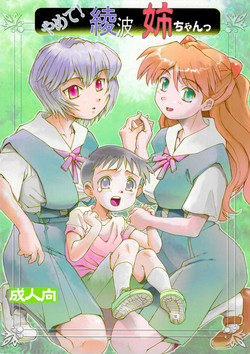 Download Yamete! Ayanami Nee-chan