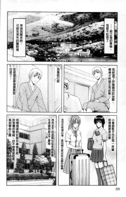 Page 201 of Meinu Onna no Shitsukekata | 牝犬女的飼育法