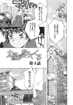 Page 66 of Taiyou ga Ochite Kuru Vol.1