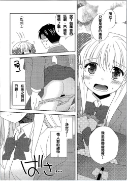 Page 10 of Otome Gift