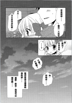 Page 16 of Otome Gift