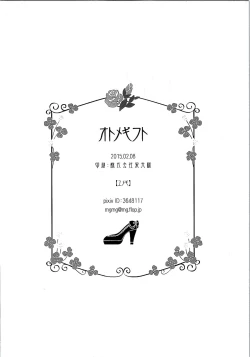 Page 18 of Otome Gift