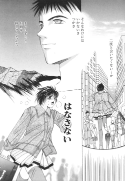 Page 166 of Taiyou ga Ochite Kuru Vol.2