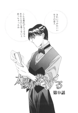 Page 27 of Taiyou ga Ochite Kuru Vol.2