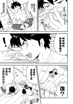 Page 6 of Katei Kyoushi ni Try