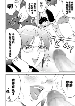 Page 7 of Katei Kyoushi ni Try