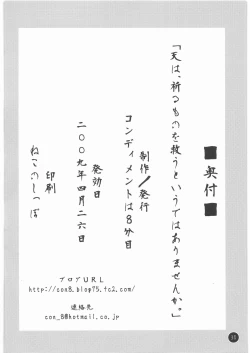 Page 29 of Ten wa, Inoru Mono o Sukuu to Iu dewa Arimasen ka.