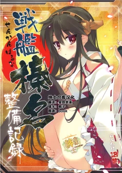 Page 1 of Senkan Haruna Seibi Kiroku