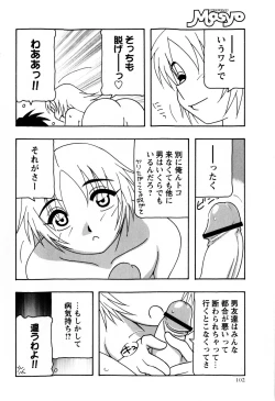 Page 102 of Comic Masyo 2009-03