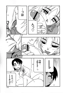 Page 103 of Comic Masyo 2009-03