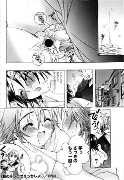 Page 230 of Comic Masyo 2009-03