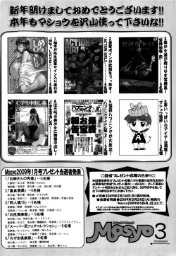 Page 258 of Comic Masyo 2009-03