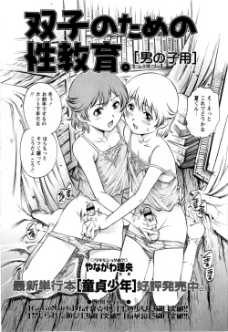 Page 76 of Comic Masyo 2009-03