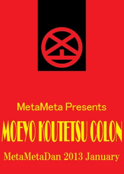 Page 36 of MOEYO KOUTETSU COLON