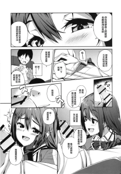 Page 6 of Chikuma Kai ni de!!