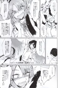 Page 6 of Okashiki Yume no Natsu kagerou