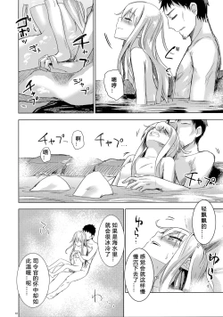 Page 24 of Bep Onsen Futaritabi