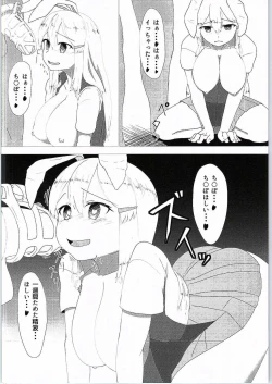 Page 5 of ちじょんげ