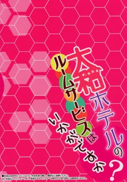 Page 27 of Yamato Hotel no Room Service wa Ikaga Desuka