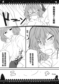 Page 12 of Present wa Yuukarin