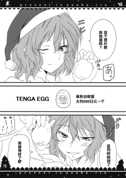 Page 13 of Present wa Yuukarin