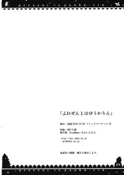 Page 22 of Present wa Yuukarin