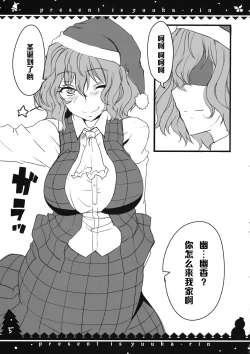Page 5 of Present wa Yuukarin
