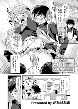 Page 22 of Kyonyuu Ojousama no H na Shakai Benkyou Ch. 1-2
