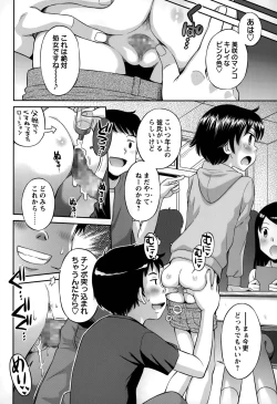 Page 6 of Bokura no Teishi Sekai Ch. 1-2