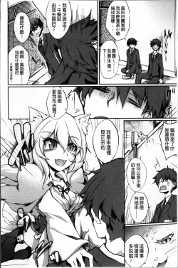 Page 143 of Renai Kikan no Meltdown - Meltdown of Love Organ