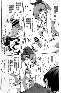 Page 197 of Renai Kikan no Meltdown - Meltdown of Love Organ