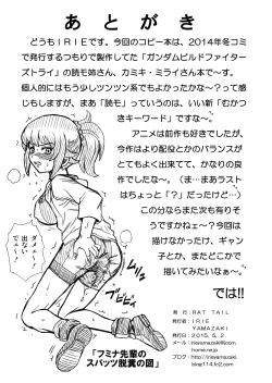 Page 43 of Gundam Build Fighters Anal & Scatolo Sakuhinshuu